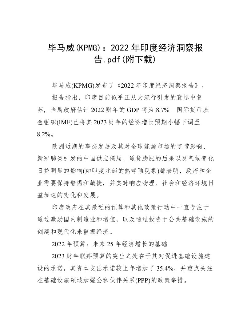 2022年印度经济洞察报告