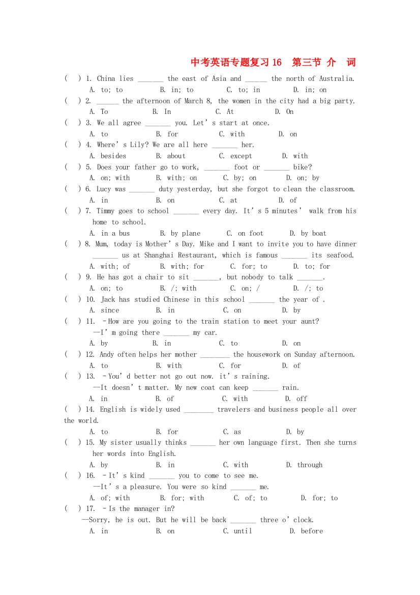 中考英语专题复习16第三节介词