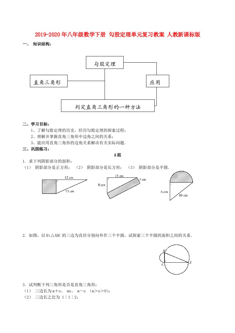 2019-2020年八年级数学下册