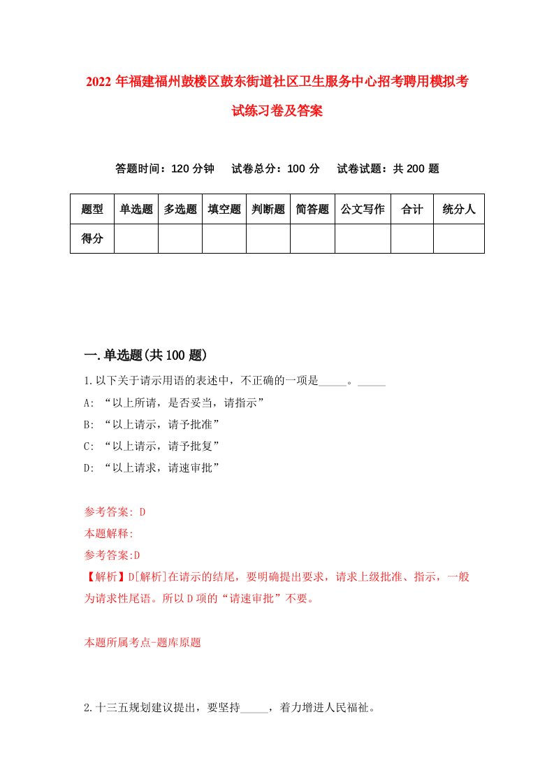 2022年福建福州鼓楼区鼓东街道社区卫生服务中心招考聘用模拟考试练习卷及答案第1次