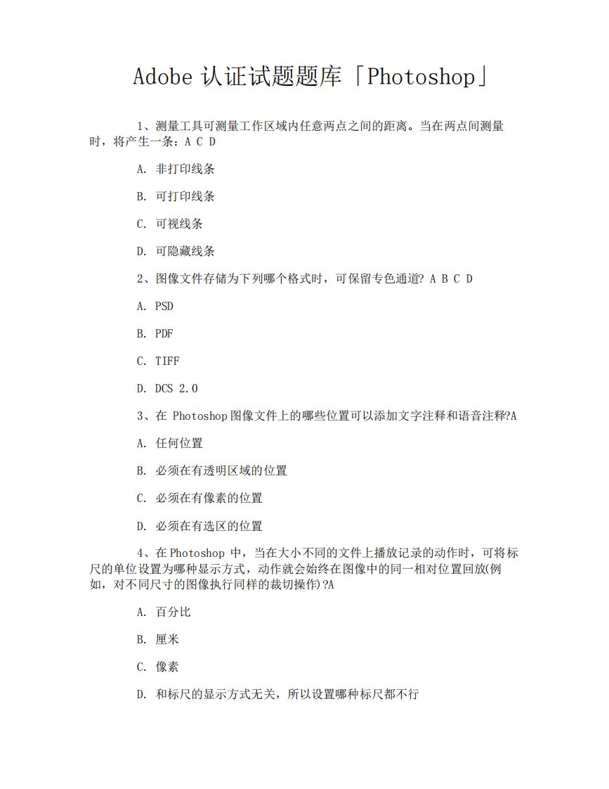Adobe认证试题题库「Photoshop」
