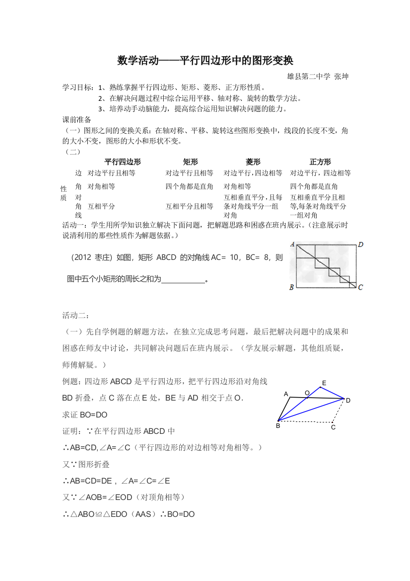 数学活动——平行四边形中的图形变换