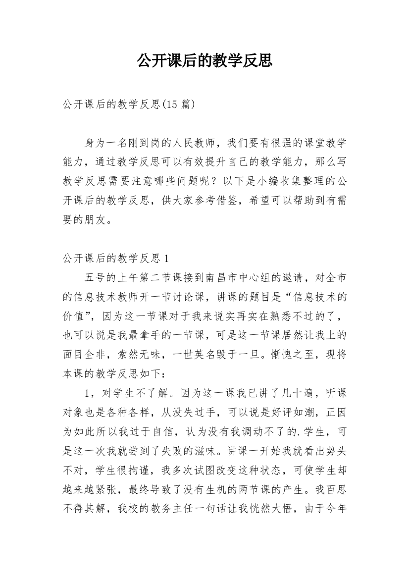 公开课后的教学反思_12