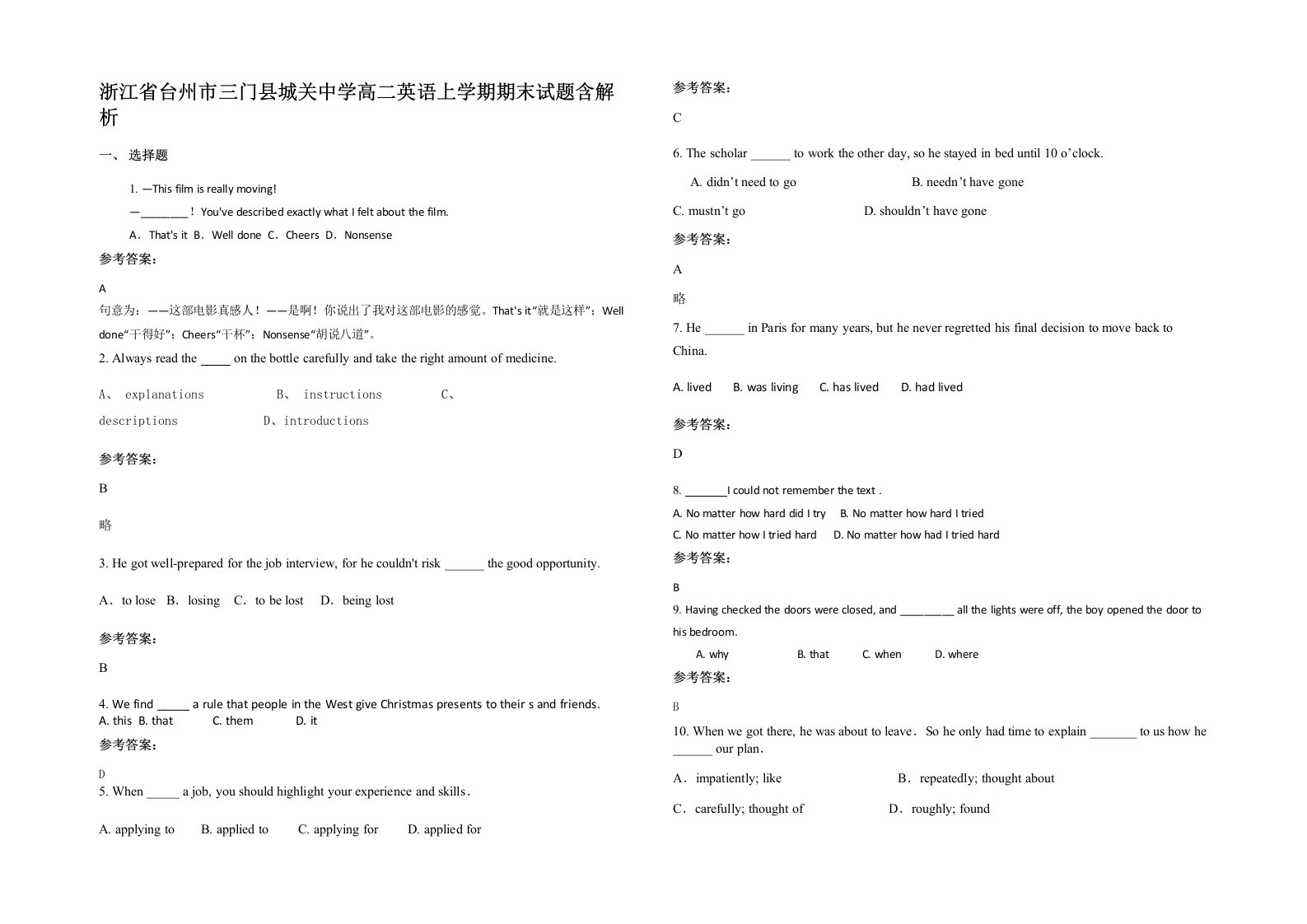 浙江省台州市三门县城关中学高二英语上学期期末试题含解析