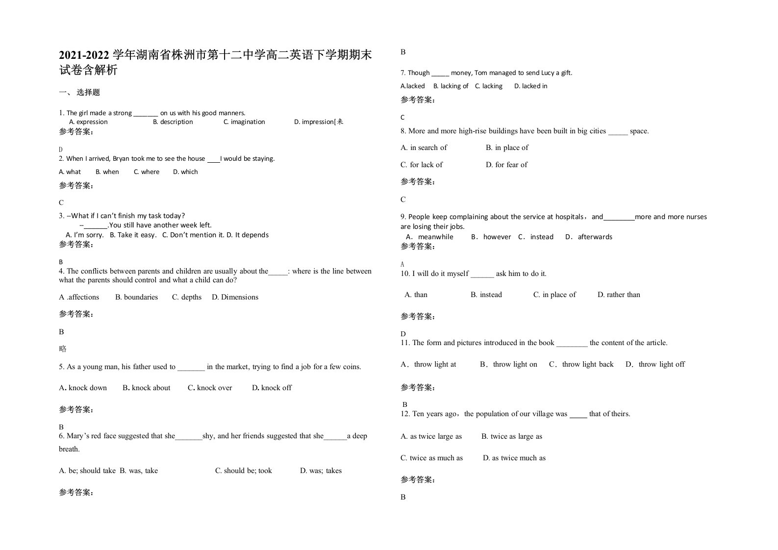 2021-2022学年湖南省株洲市第十二中学高二英语下学期期末试卷含解析