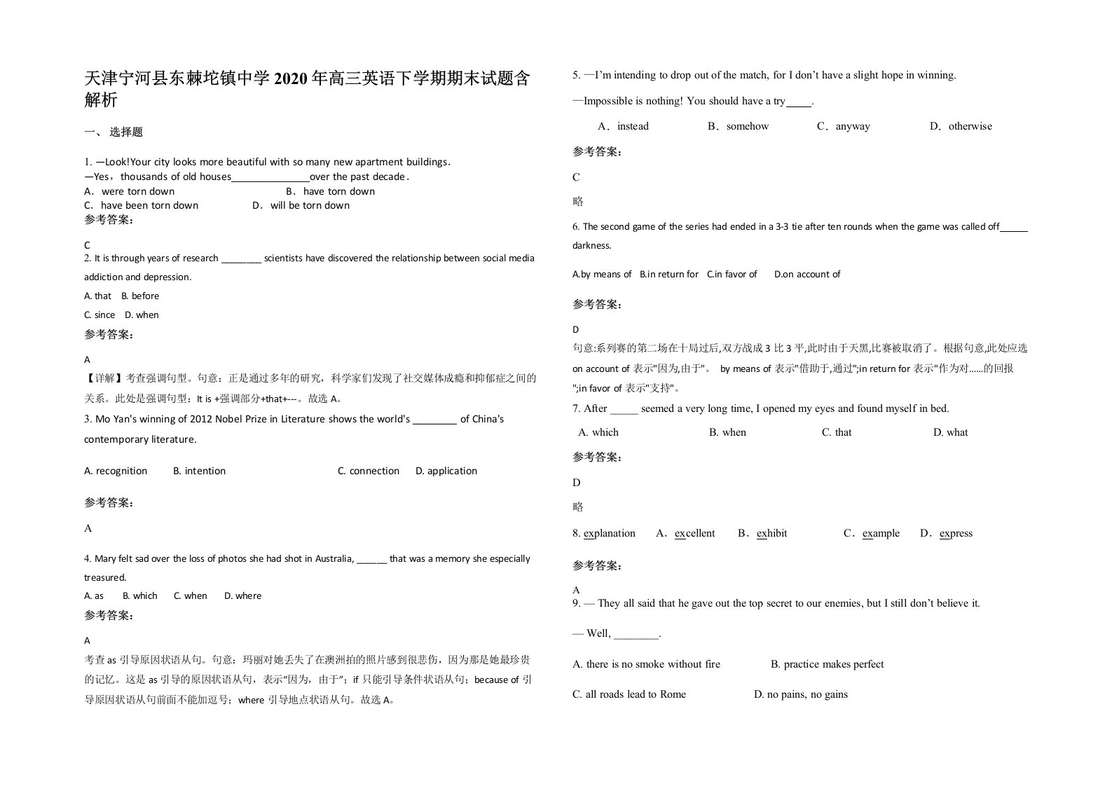 天津宁河县东棘坨镇中学2020年高三英语下学期期末试题含解析