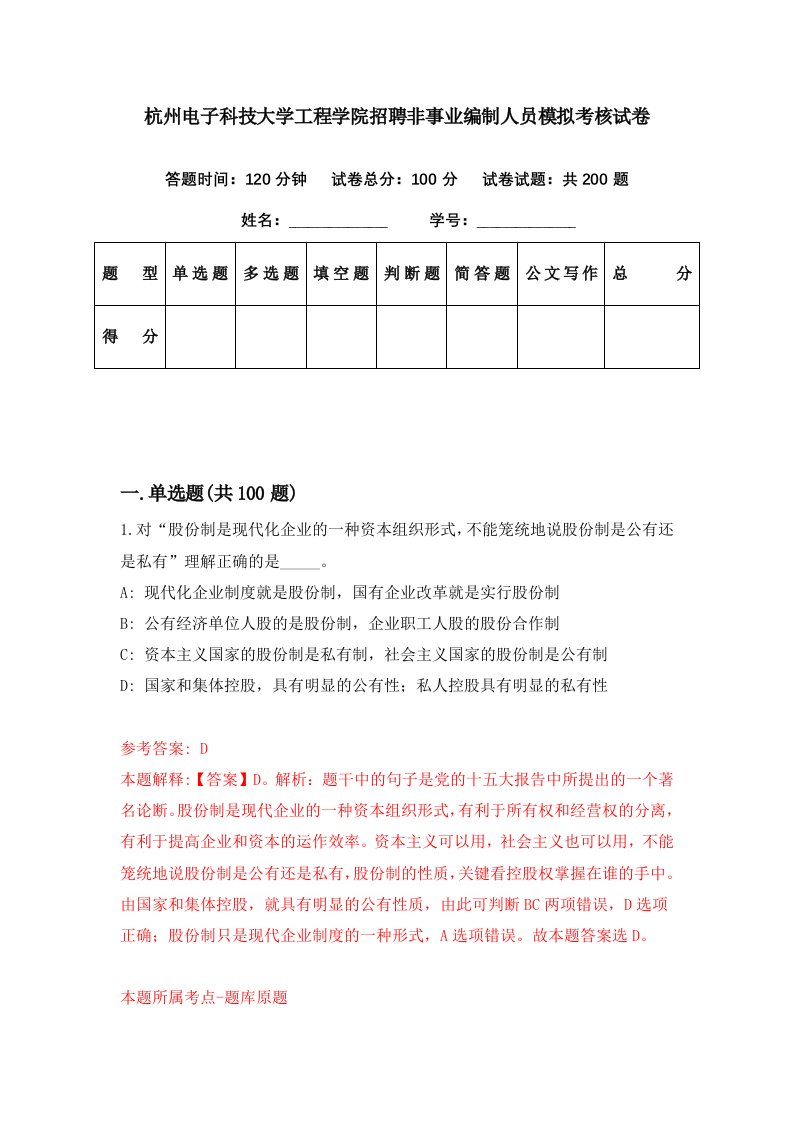 杭州电子科技大学工程学院招聘非事业编制人员模拟考核试卷3