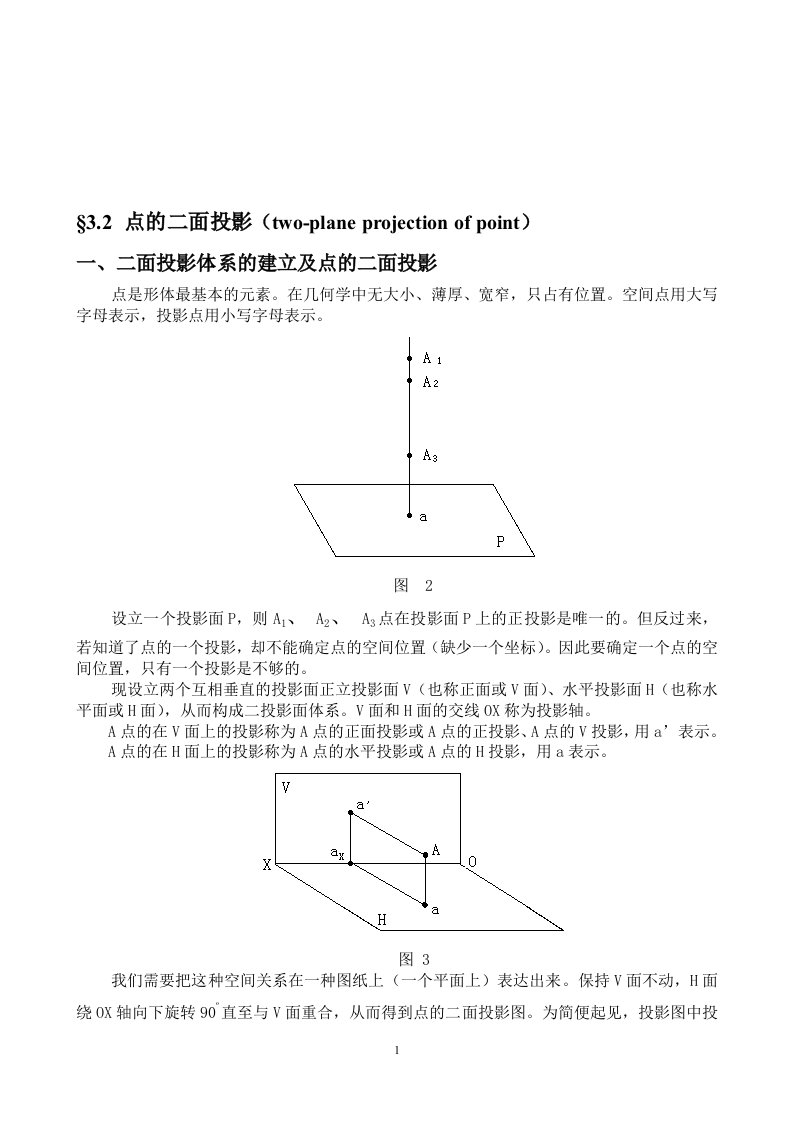 精选画法几何及工程制图2