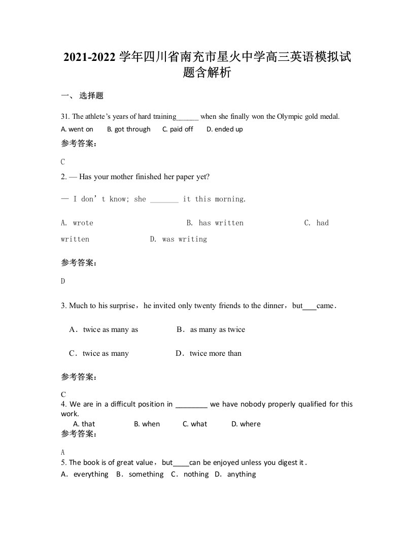 2021-2022学年四川省南充市星火中学高三英语模拟试题含解析