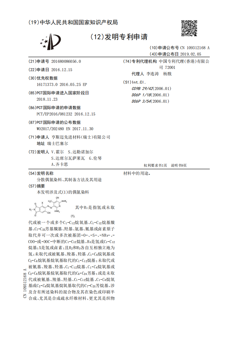 分散偶氮染料、其制备方法及其用途