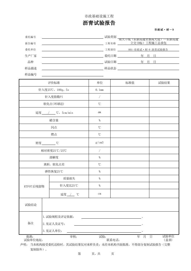 建筑工程-001市政试·材9