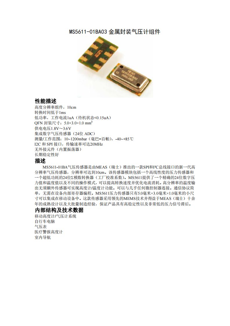 ms5611-01ba03气压计(高度计)中文资料(最详细地)