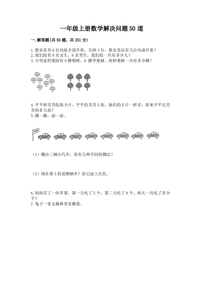 一年级上册数学解决问题50道附答案【a卷】