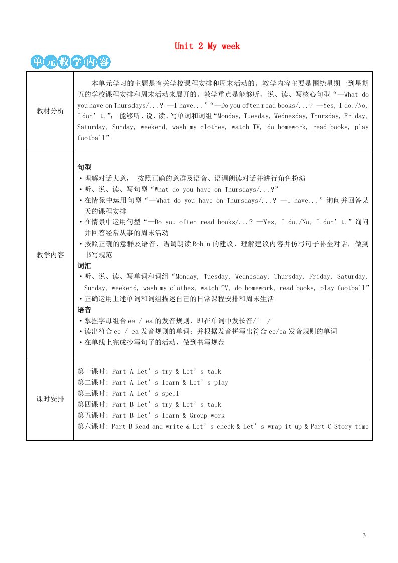 2023五年级英语上册Unit2Myweek第一课时教案人教PEP