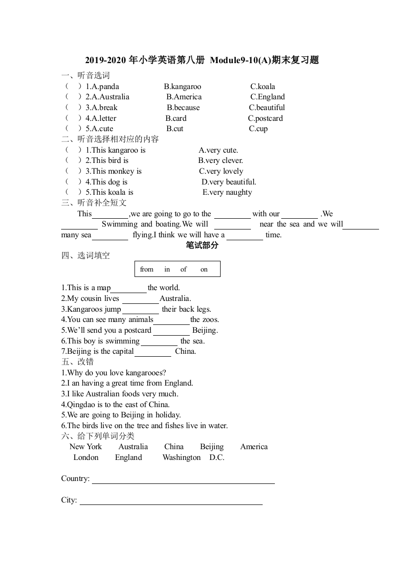 2019-2020年小学英语第八册-Module9-10A期末复习题