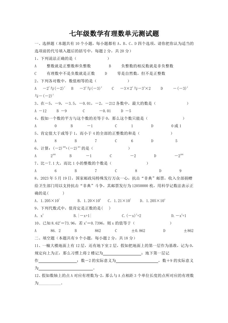 2023初一数学第一章有理数单元测试题及答案