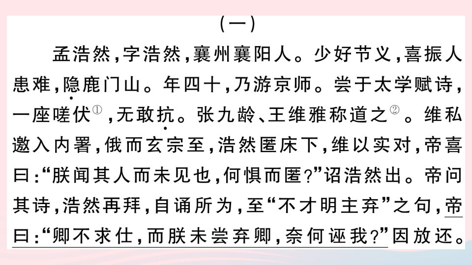 武汉专版春八年级语文下册专题六文言文阅读习题课件新人教版