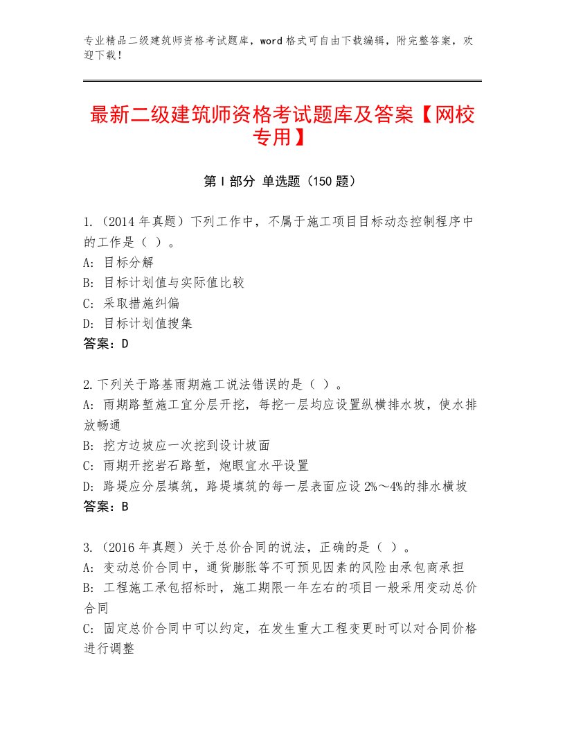 精品二级建筑师资格考试题库大全带答案（A卷）