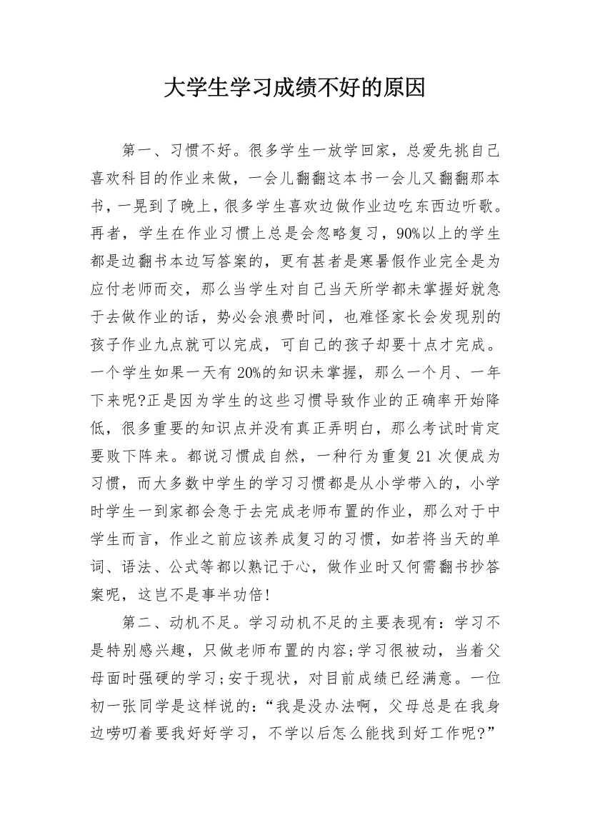 大学生学习成绩不好的原因