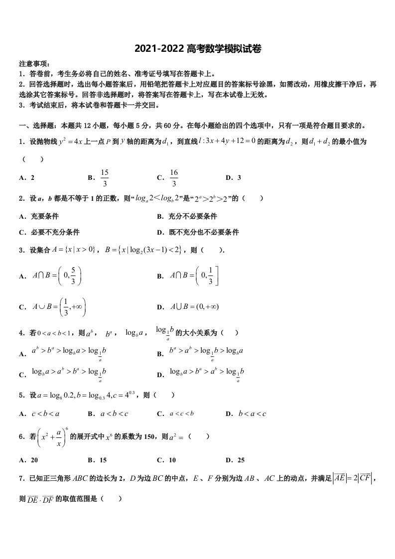 海南省定安县定安中学2022年高三第四次模拟考试数学试卷含解析