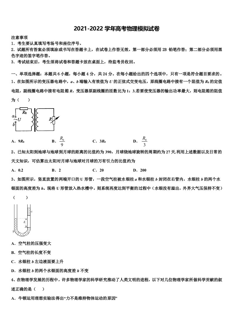 2021-2022学年河南省驻马店市名校高三考前热身物理试卷含解析