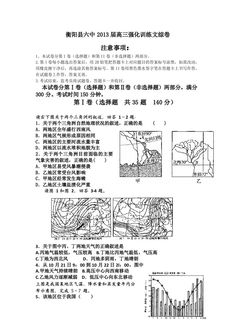 2013届高三文科强化训练卷五