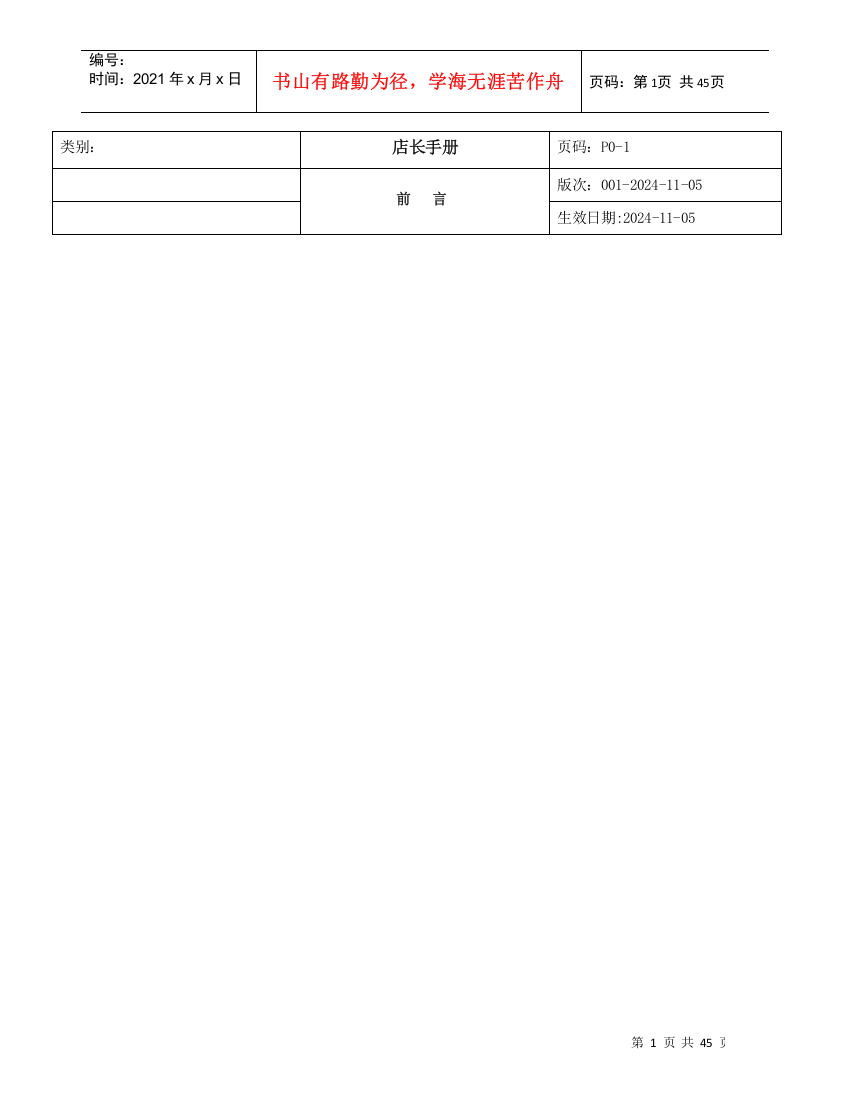 专卖店管理店长手册