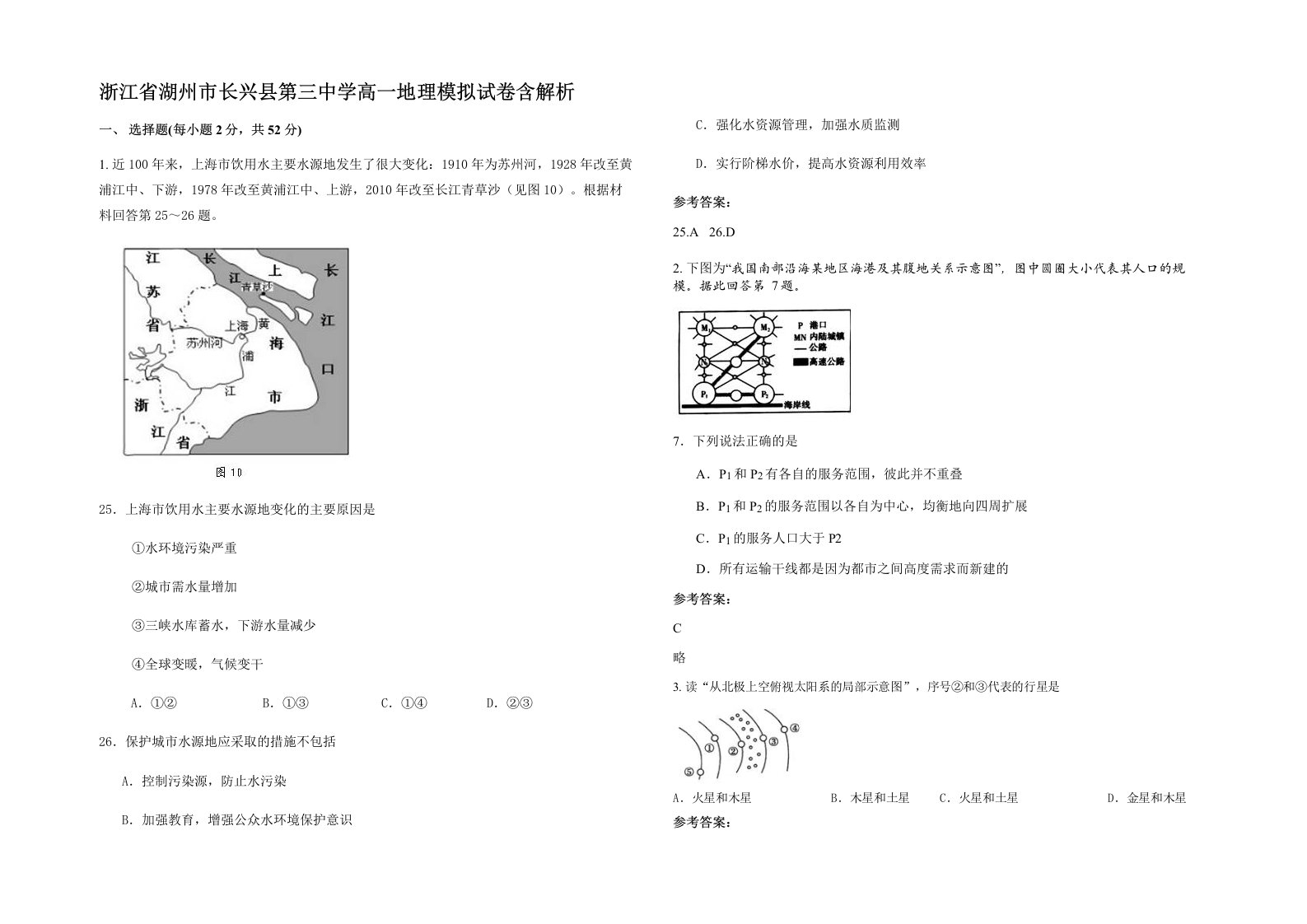 浙江省湖州市长兴县第三中学高一地理模拟试卷含解析