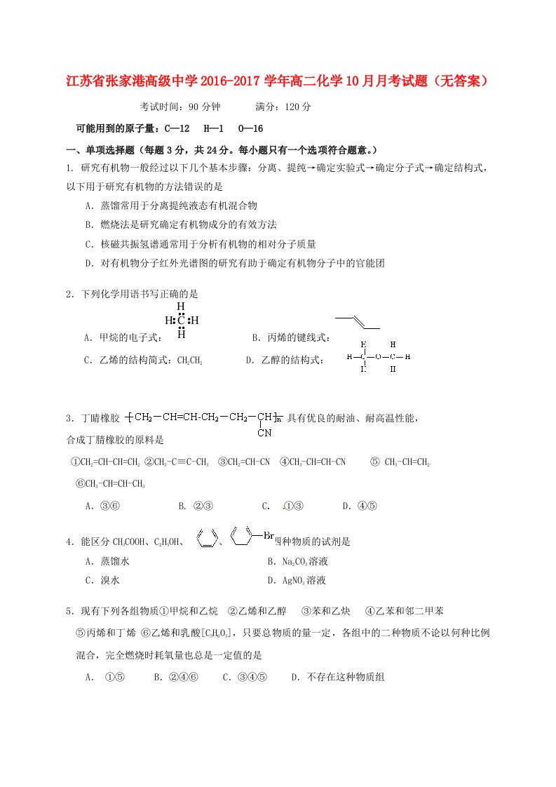 高二化学10月月考试题（无答案）1