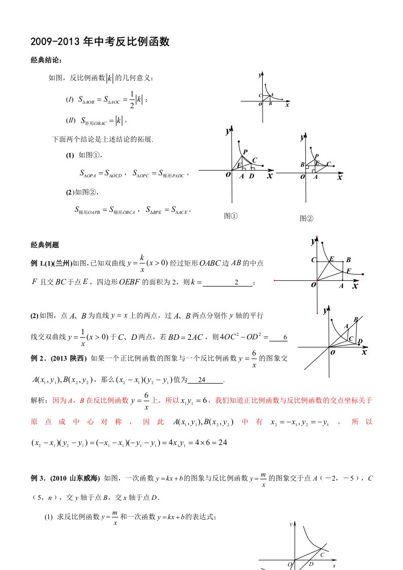 反比例函数压轴题精选(含答案)