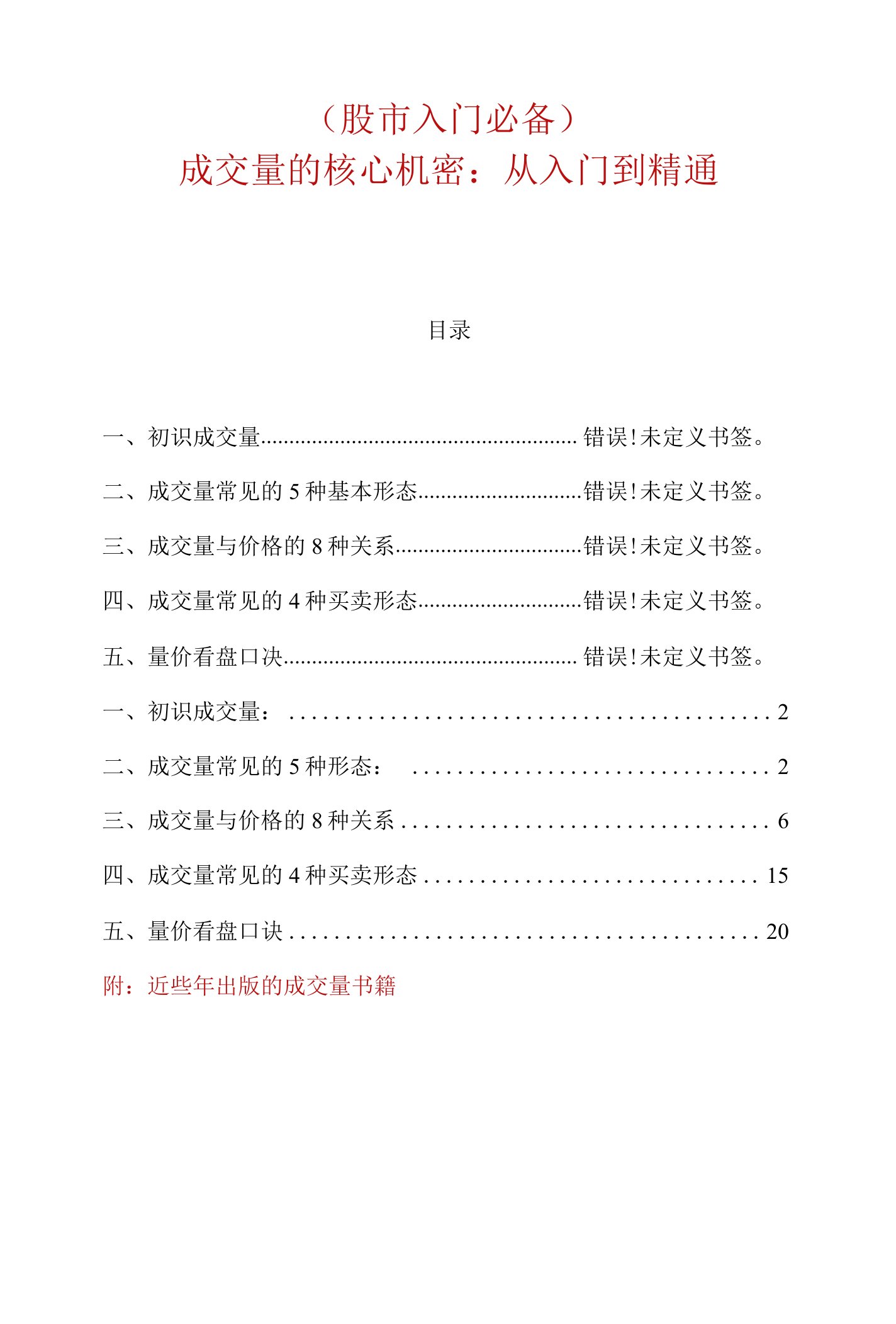 （股市入门必备）成交量的核心机密：从入门到精通