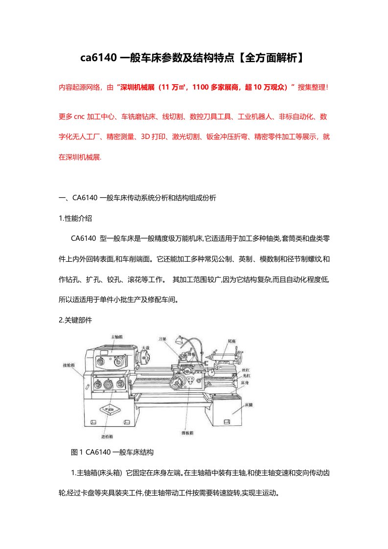 ca6140普通车床参数及结构特点模板