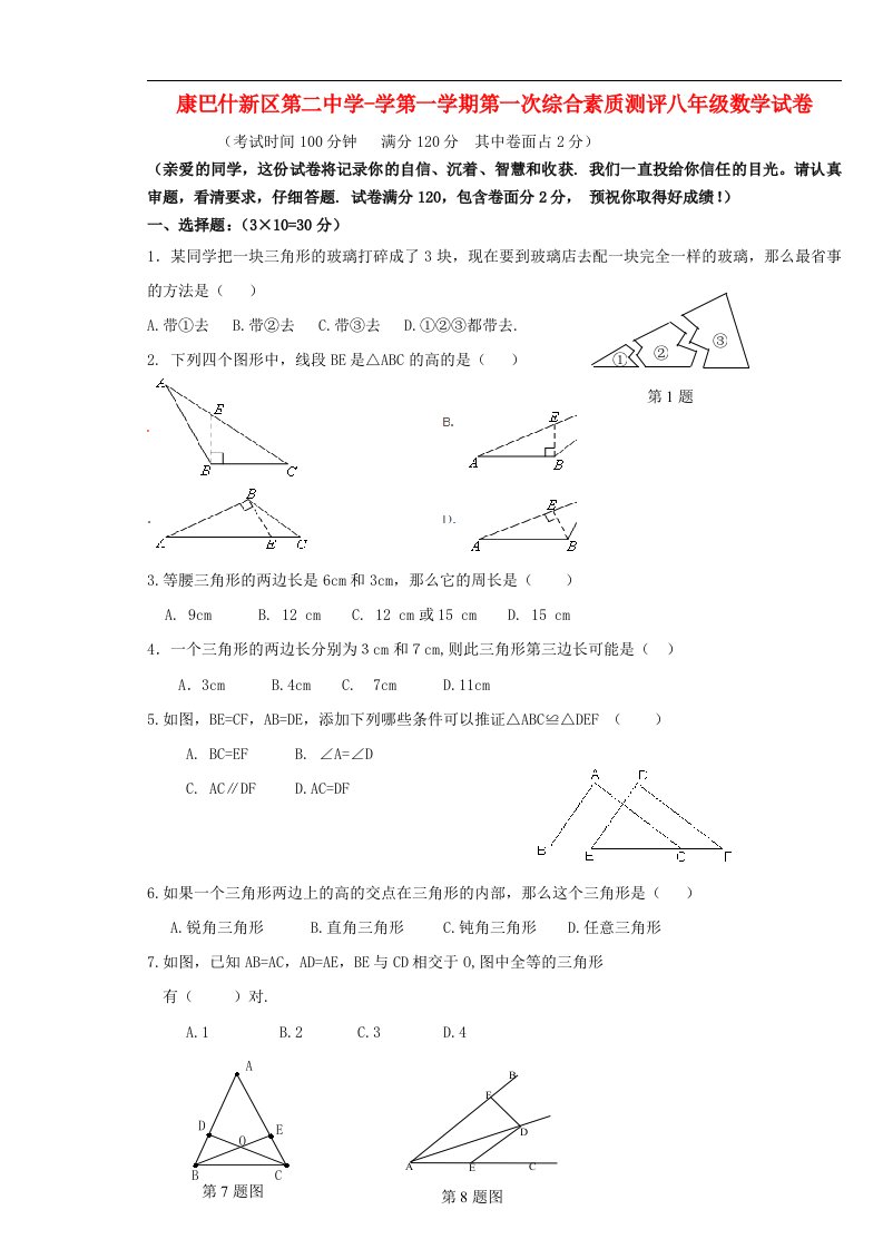 内蒙古鄂尔多斯市康巴什新区第二中学八级数学上学期第一次月考试题（无答案）