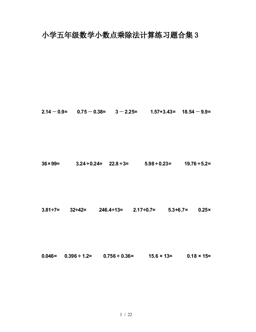 小学五年级数学小数点乘除法计算练习题合集3