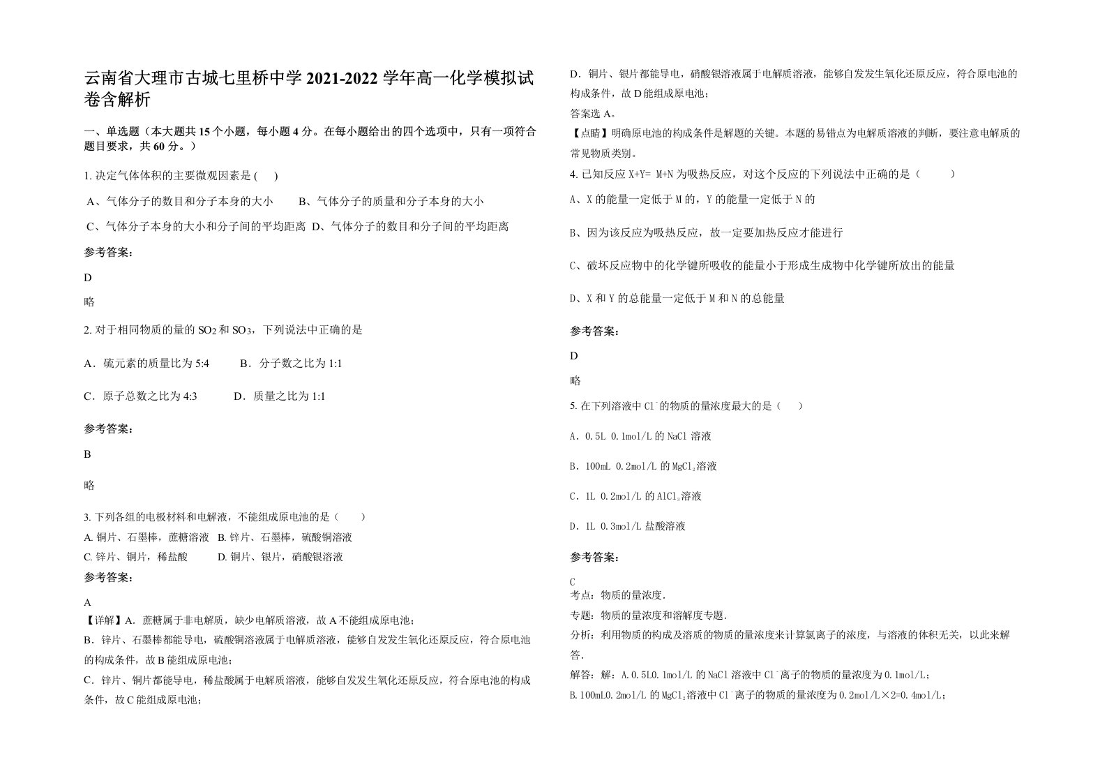 云南省大理市古城七里桥中学2021-2022学年高一化学模拟试卷含解析