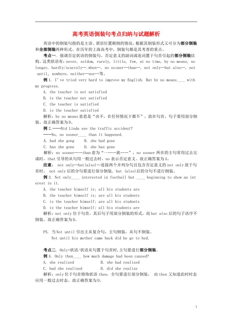 浙江省瓯海区三溪中学高考英语语法复习