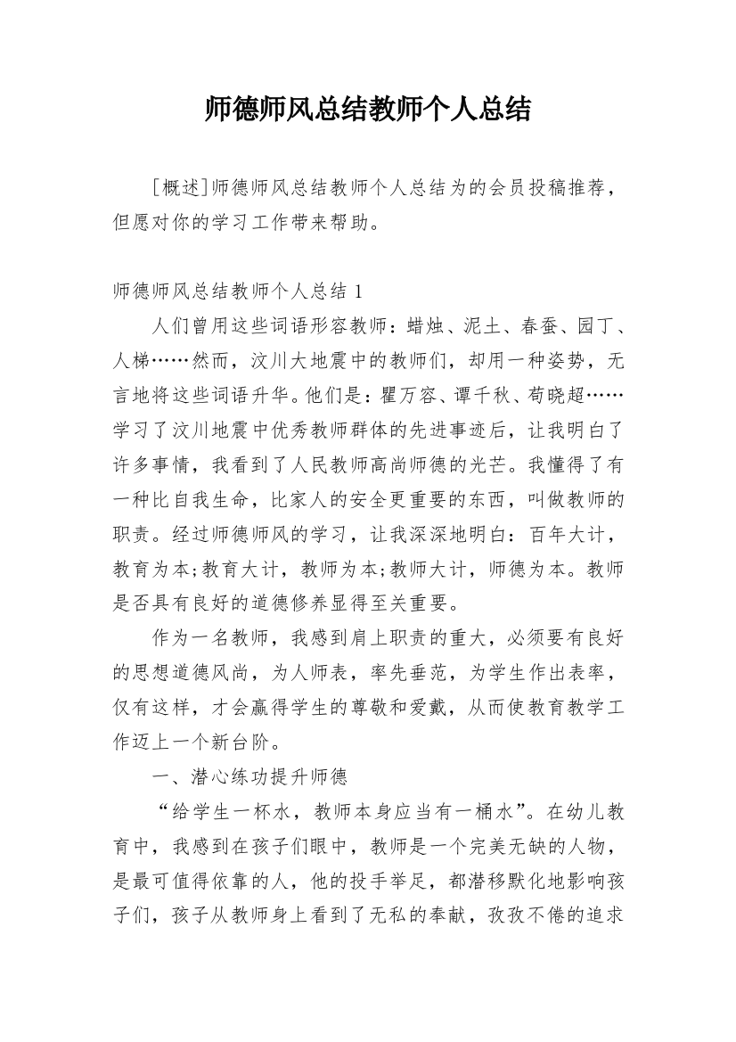 师德师风总结教师个人总结