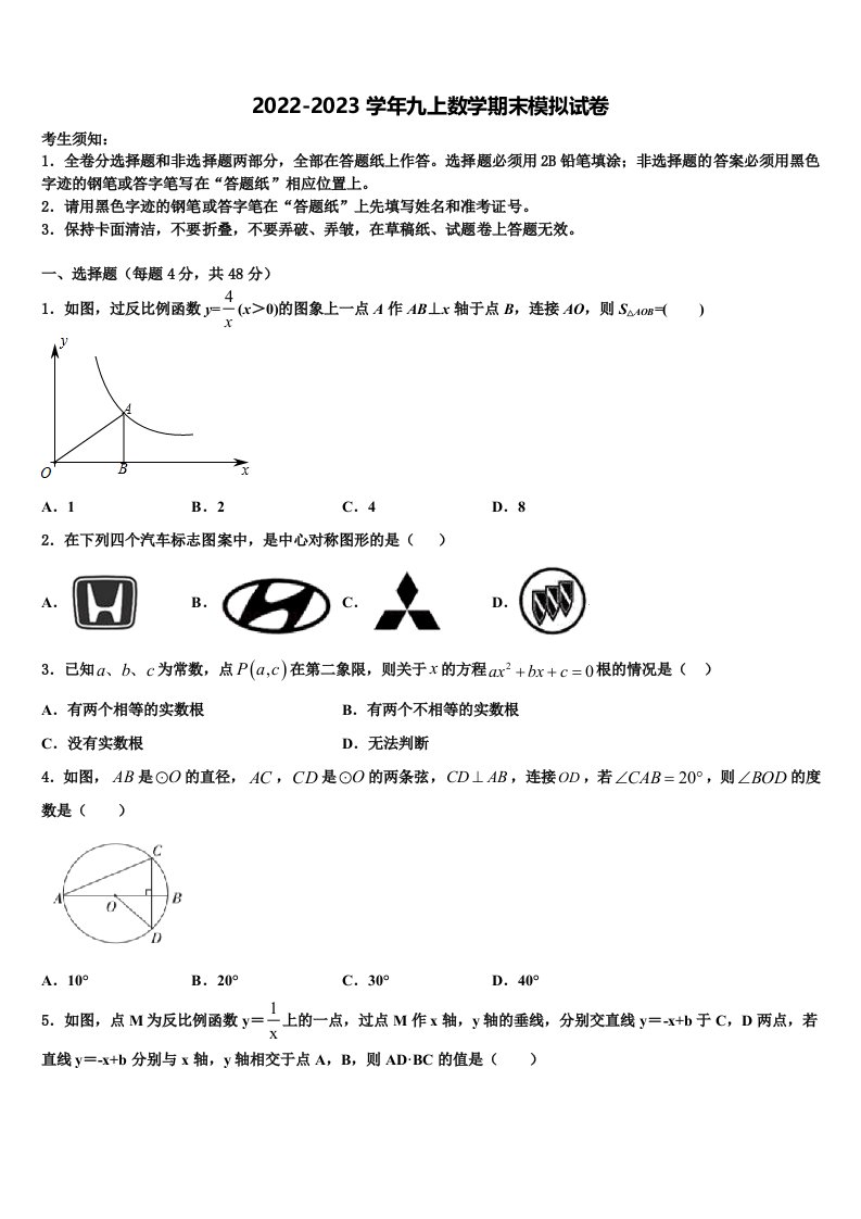 浙江省宁波市鄞州区七校2022年九年级数学第一学期期末学业水平测试试题含解析