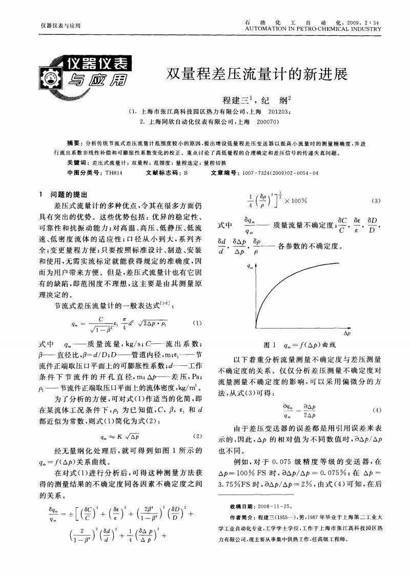 双量程差压流量计新进展