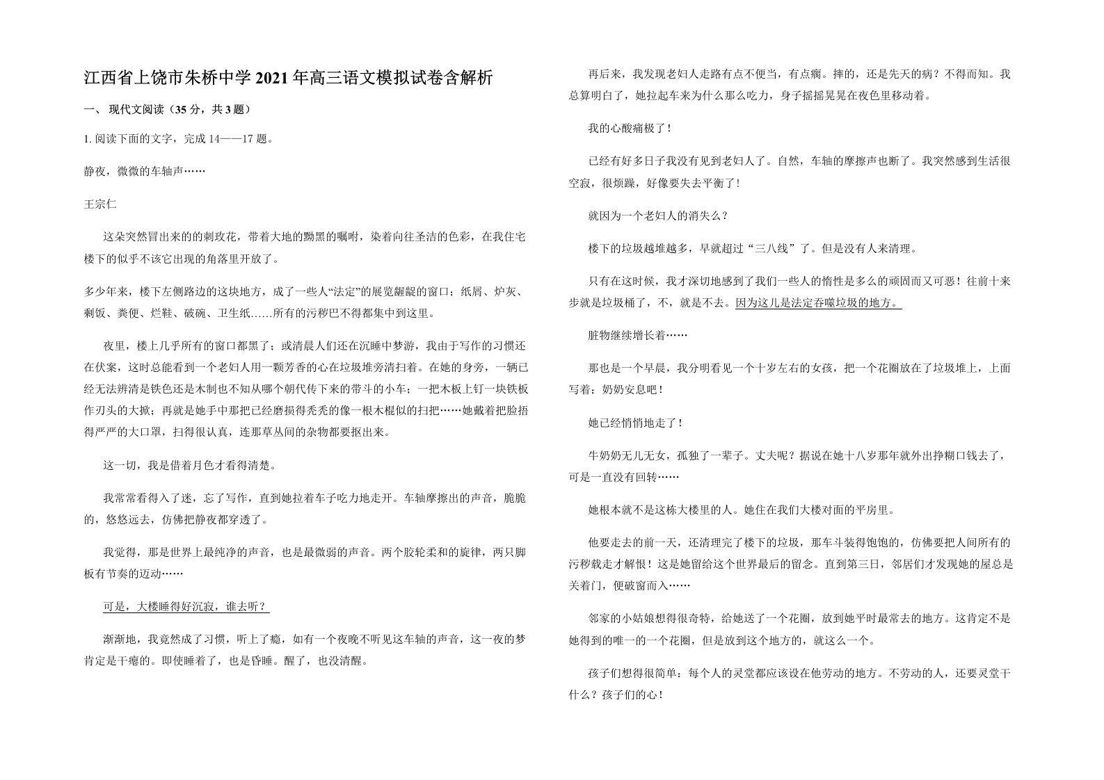 江西省上饶市朱桥中学2021年高三语文模拟试卷含解析