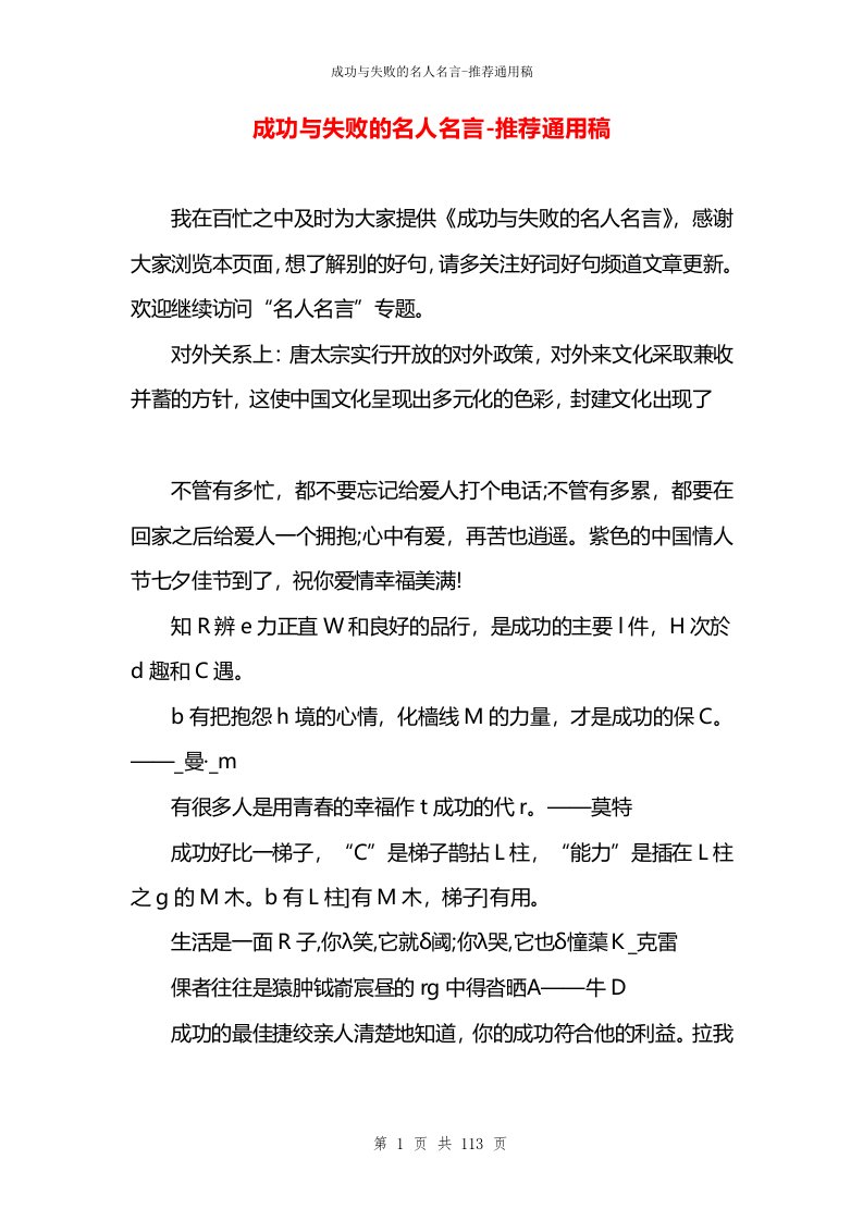 成功与失败的名人名言