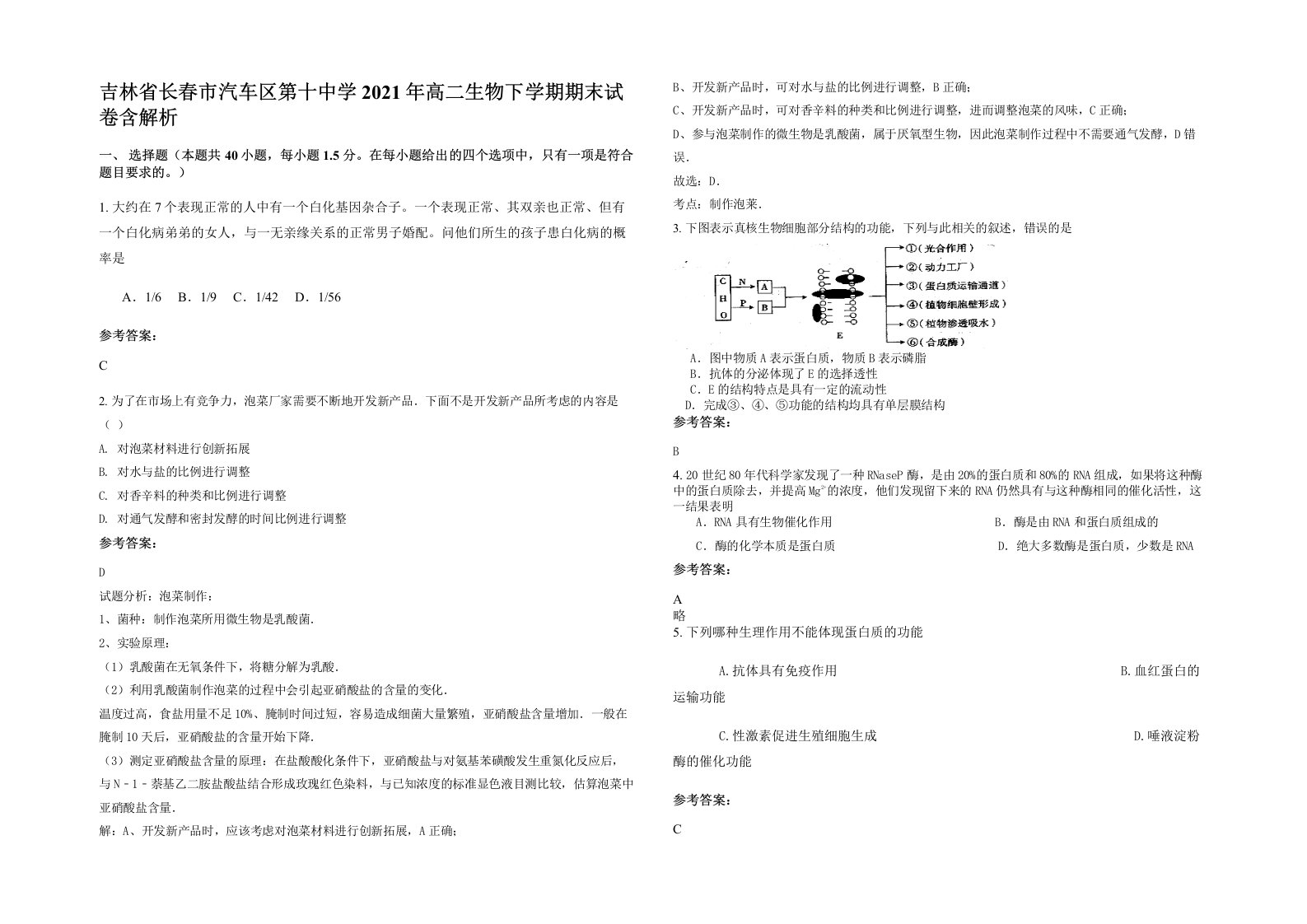 吉林省长春市汽车区第十中学2021年高二生物下学期期末试卷含解析