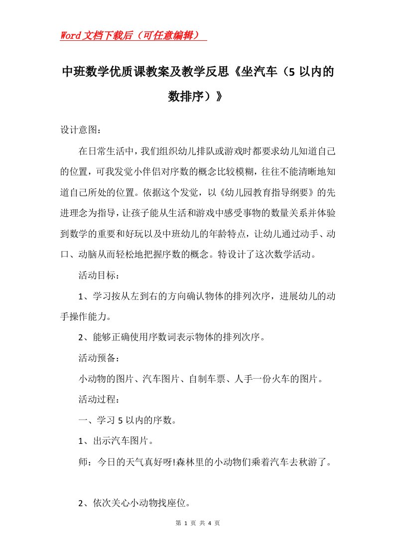 中班数学优质课教案及教学反思坐汽车5以内的数排序