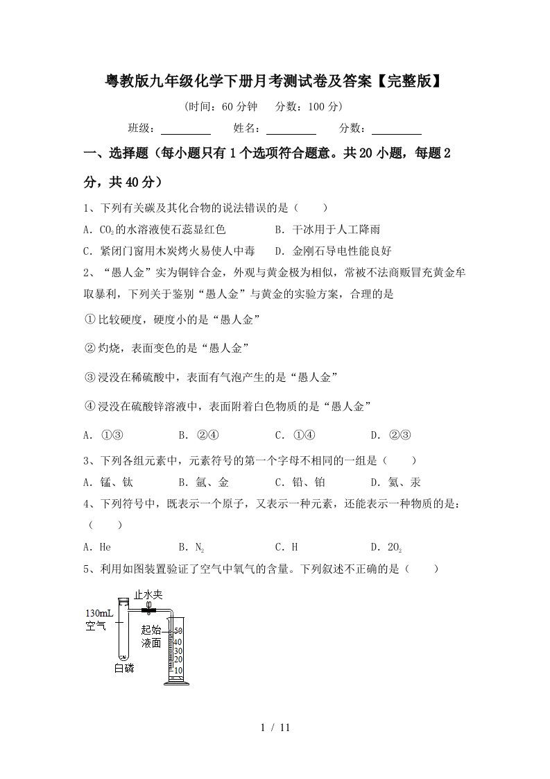 粤教版九年级化学下册月考测试卷及答案完整版