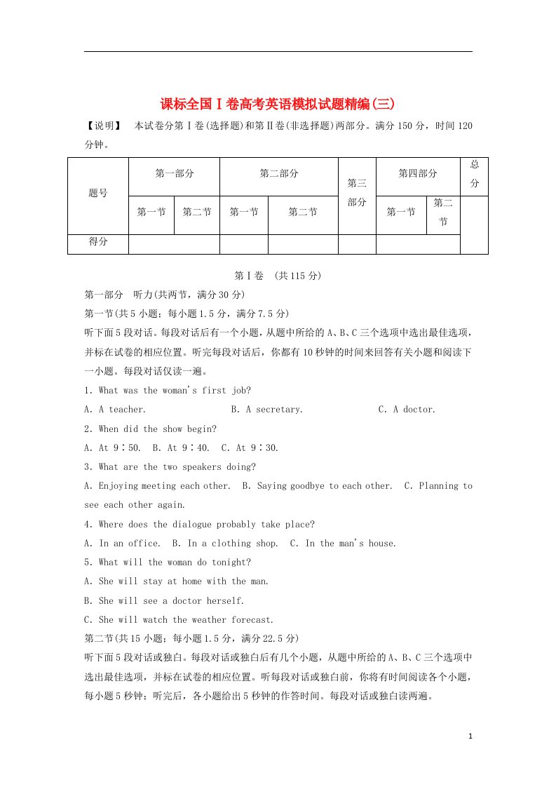 高考英语模拟试题精编3（无答案）3