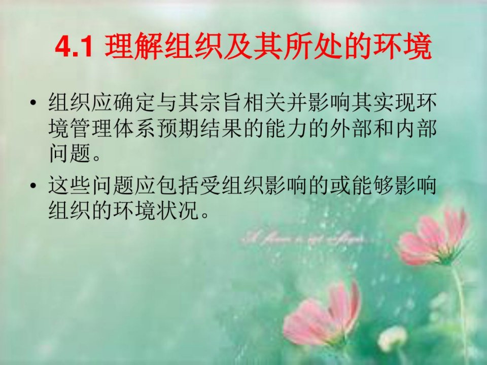 环境管理体系ppt课件