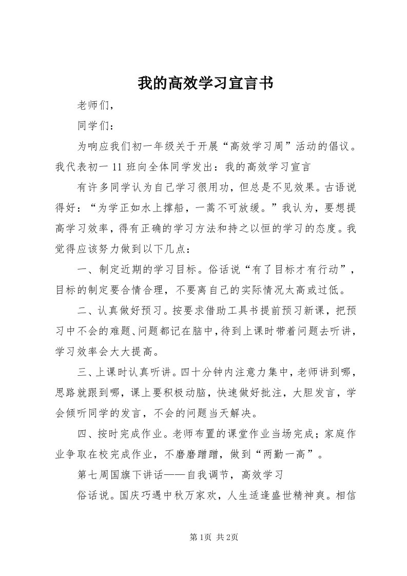 6我的高效学习宣言书