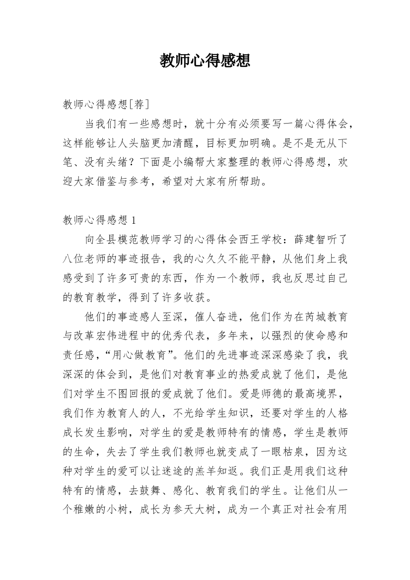 教师心得感想