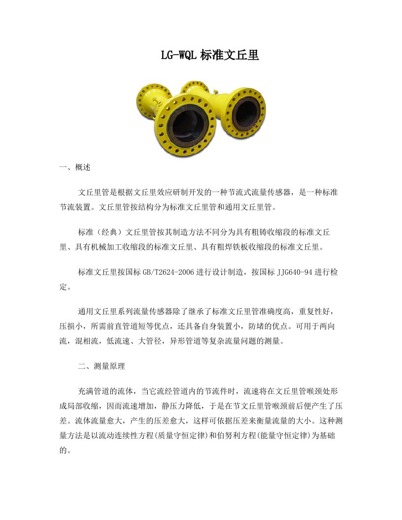 经典文丘里管