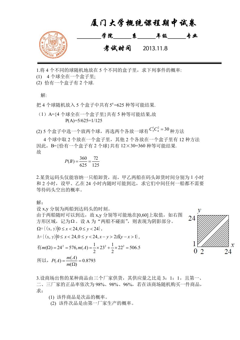 概率论期中考试试卷及答案